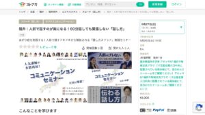 モチベーション&コミュニケーションスクール福井 公式サイト