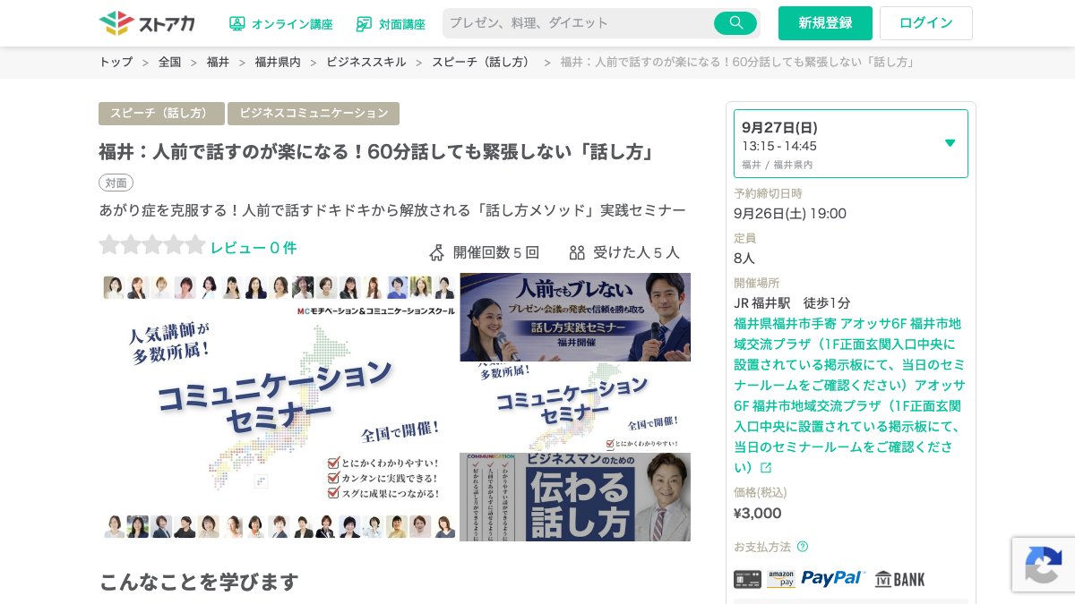モチベーション&コミュニケーションスクール福井 公式サイト