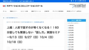 モチベーション＆コミュニケーションスクール（上越） 公式サイト