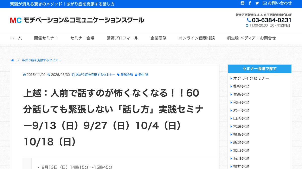 モチベーション＆コミュニケーションスクール 上越会場 公式サイト
