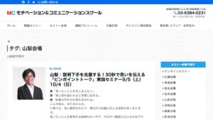 モチベーション&コミュニケーションスクール(甲府) 公式サイト