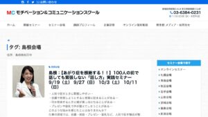 モチベーション&コミュニケーションスクール(松江) 公式サイト
