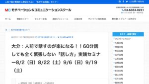 モチベーション&コミュニケーションスクール(大分) 公式サイト
