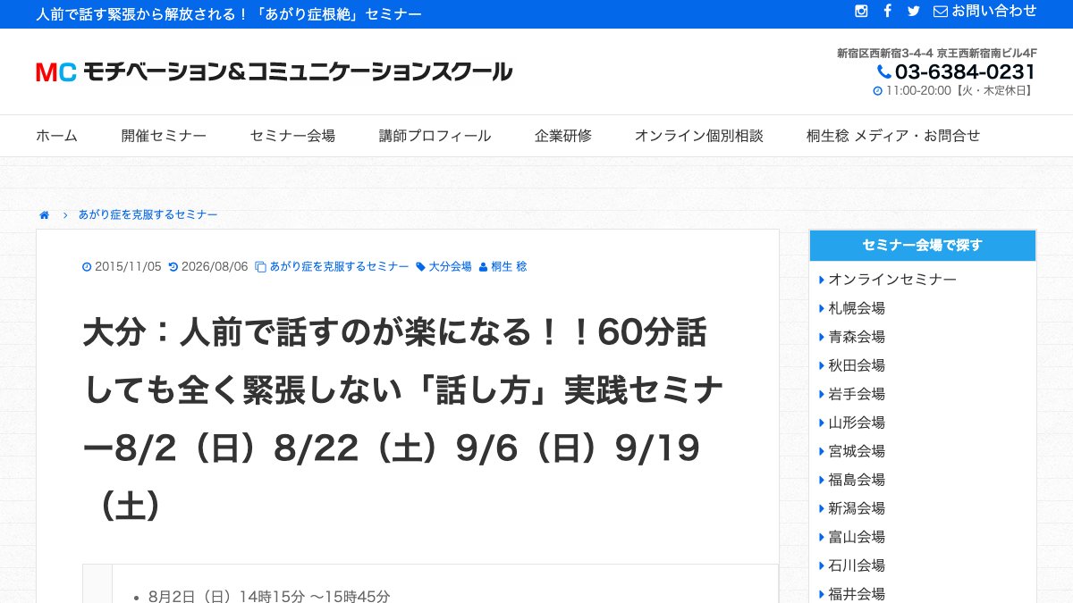 モチベーション&コミュニケーションスクール 大分会場 公式サイト