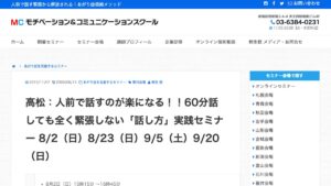 モチベーション&コミュニケーション 高松会場 公式サイト