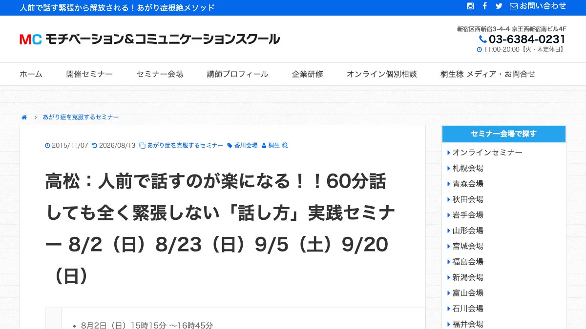 モチベーション＆コミュニケーションスクール 高松会場 公式サイト