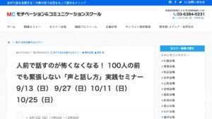 モチベーション＆コミュニケーションスクール（豊田） 公式サイト