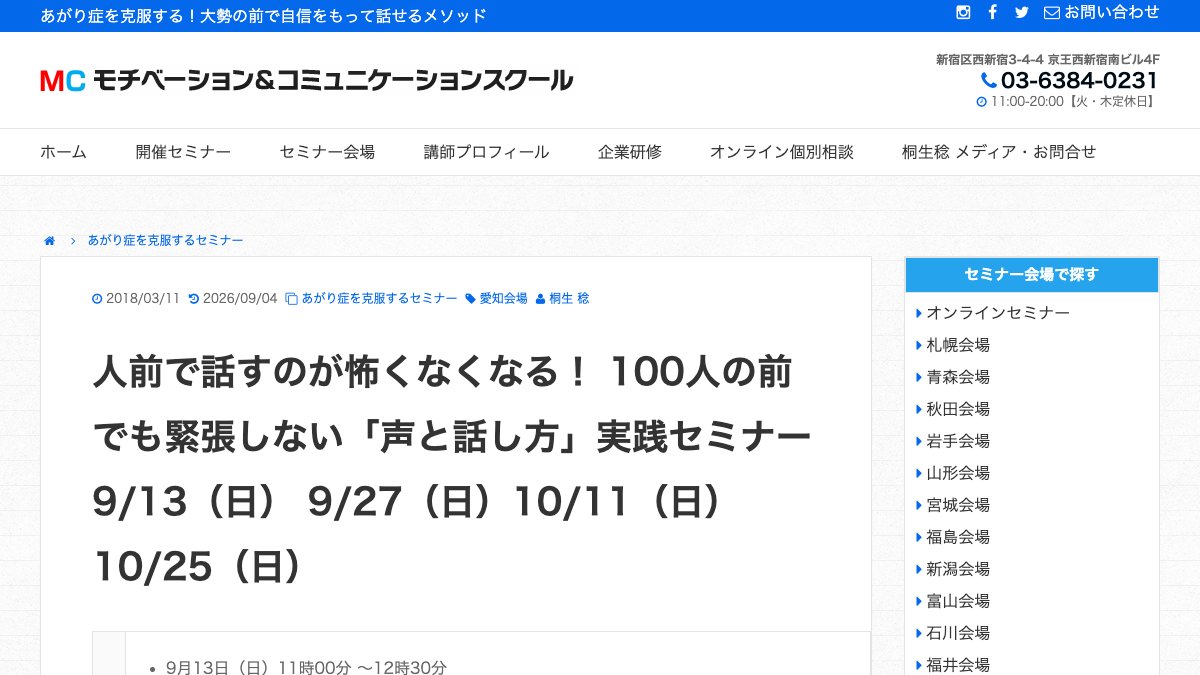 モチベーション＆コミュニケーションスクール 豊田会場 公式サイト