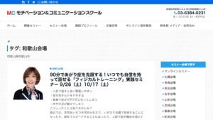 モチベーション＆コミュニケーションスクール（和歌山） 公式サイト