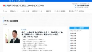 モチベーション＆コミュニケーションスクール（周南） 公式サイト