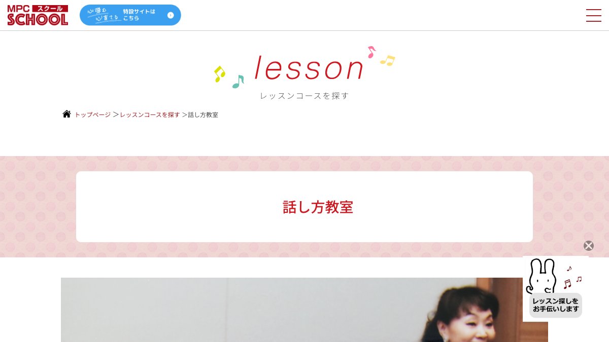MPC高岡南 話し方教室 公式サイト