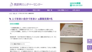 長野県カルチャーセンター 公式サイト