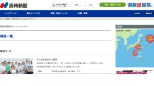 長崎新聞カルチャー(話し方と朗読) 公式サイト