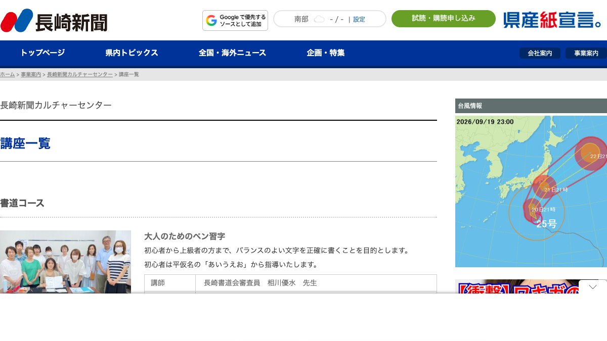 長崎新聞カルチャーセンター 話し方と朗読 公式サイト