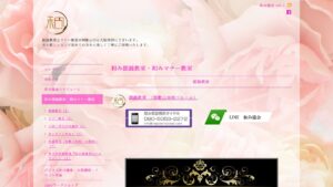 和み話し方教室（和歌山本校） 公式サイト