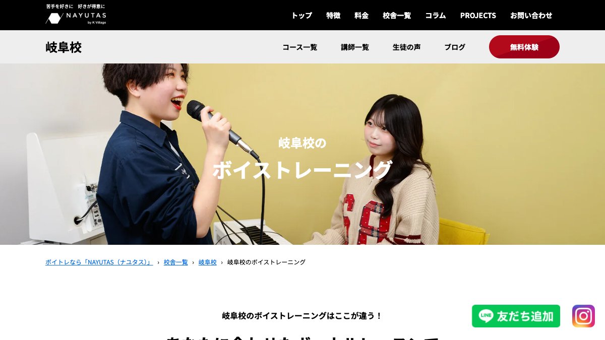 NAYUTAS 話し方コース(岐阜校) 公式サイト