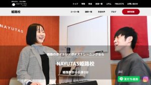 NAYUTAS姫路校 公式サイト
