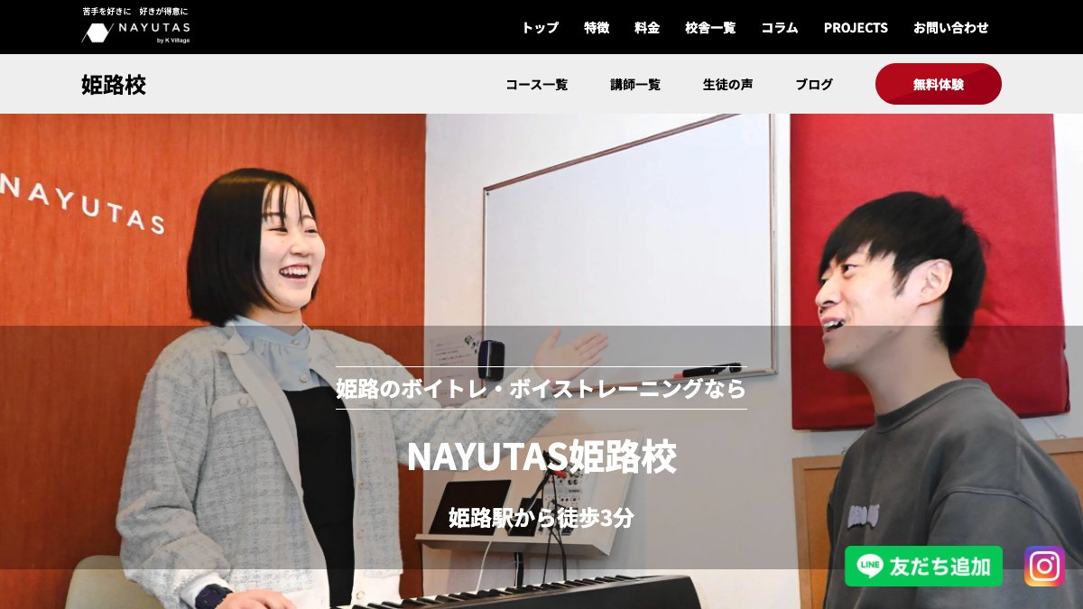 NAYUTAS（ナユタス）話し方レッスン（姫路校） 公式サイト