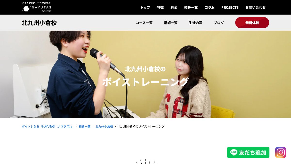 NAYUTAS 話し方レッスン（北九州小倉校） 公式サイト