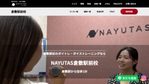 NAYUTAS倉敷駅前校 公式サイト