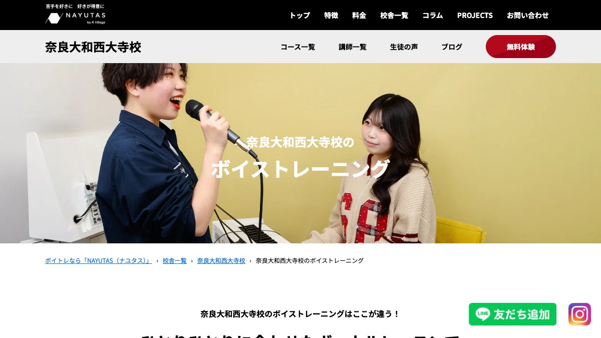 NAYUTAS 話し方レッスン（奈良大和西大寺校） 公式サイト