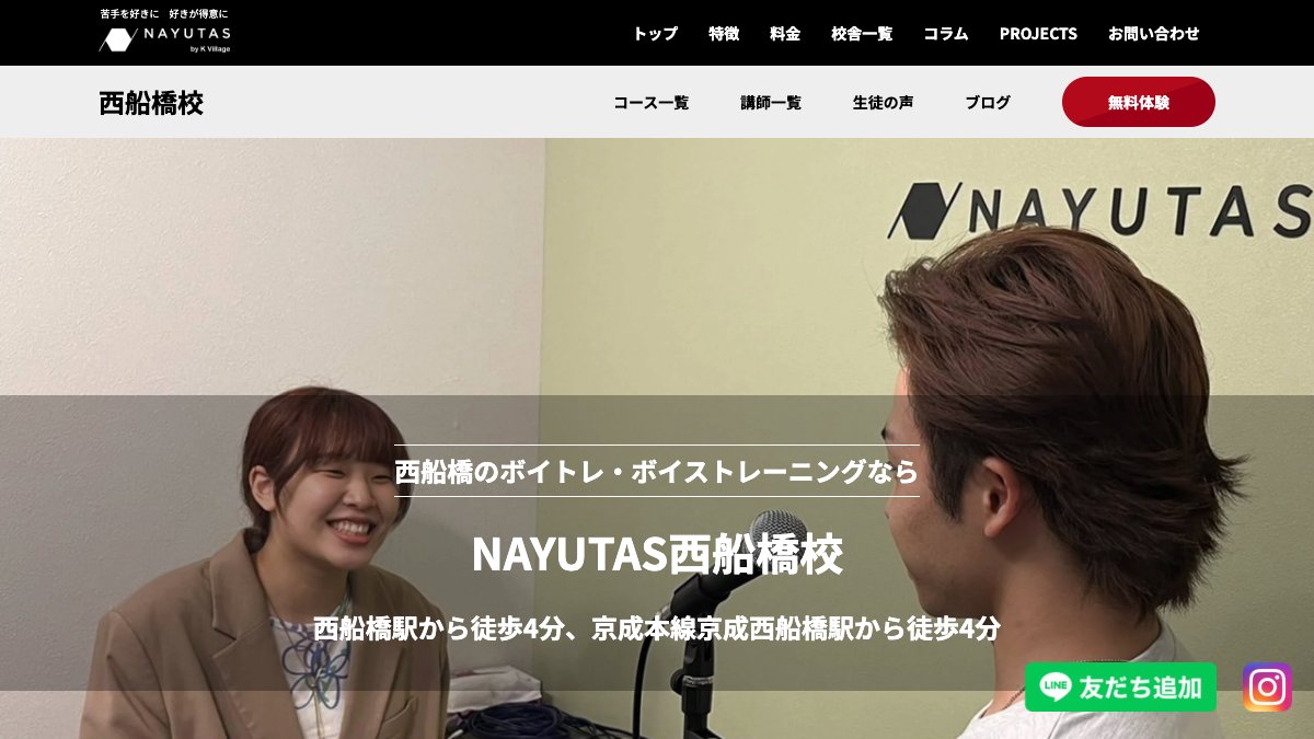 NAYUTAS 話し方コース（西船橋校） 公式サイト