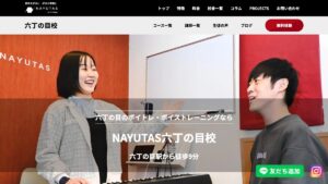 NAYUTAS六丁の目校 公式サイト