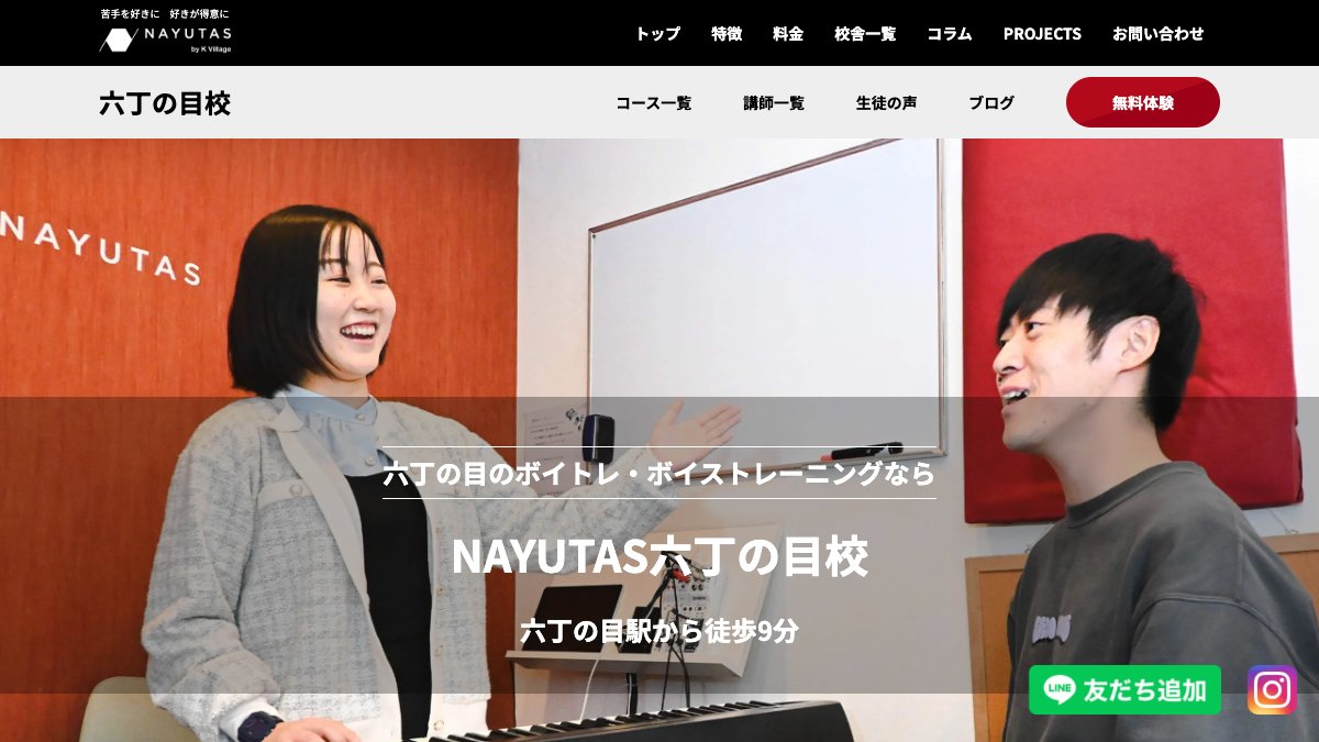 NAYUTAS 話し方レッスン(六丁の目校) 公式サイト