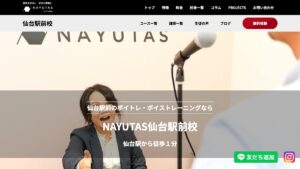 NAYUTAS仙台駅前校 公式サイト
