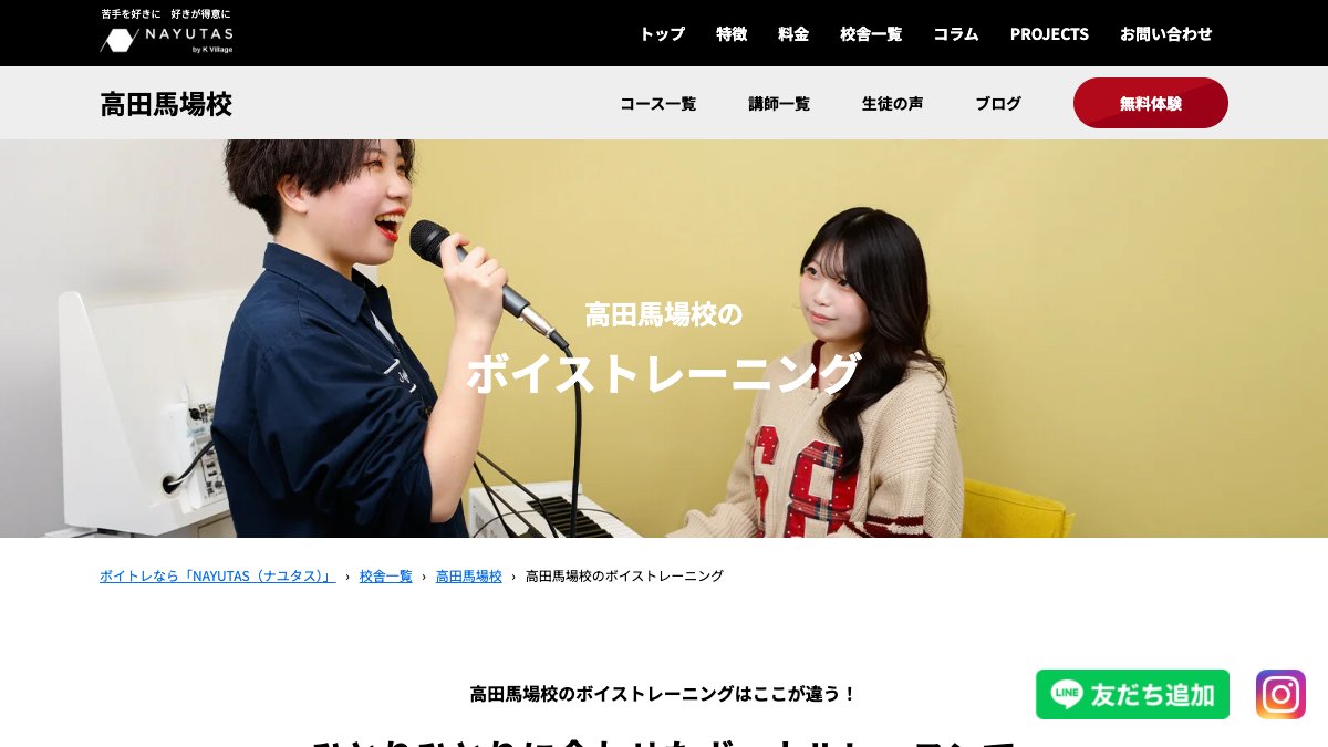 NAYUTAS 話し方レッスン(高田馬場校) 公式サイト