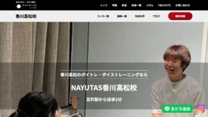 NAYUTAS香川高松校 公式サイト