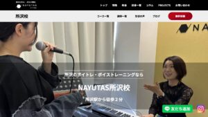 NAYUTAS所沢校 公式サイト