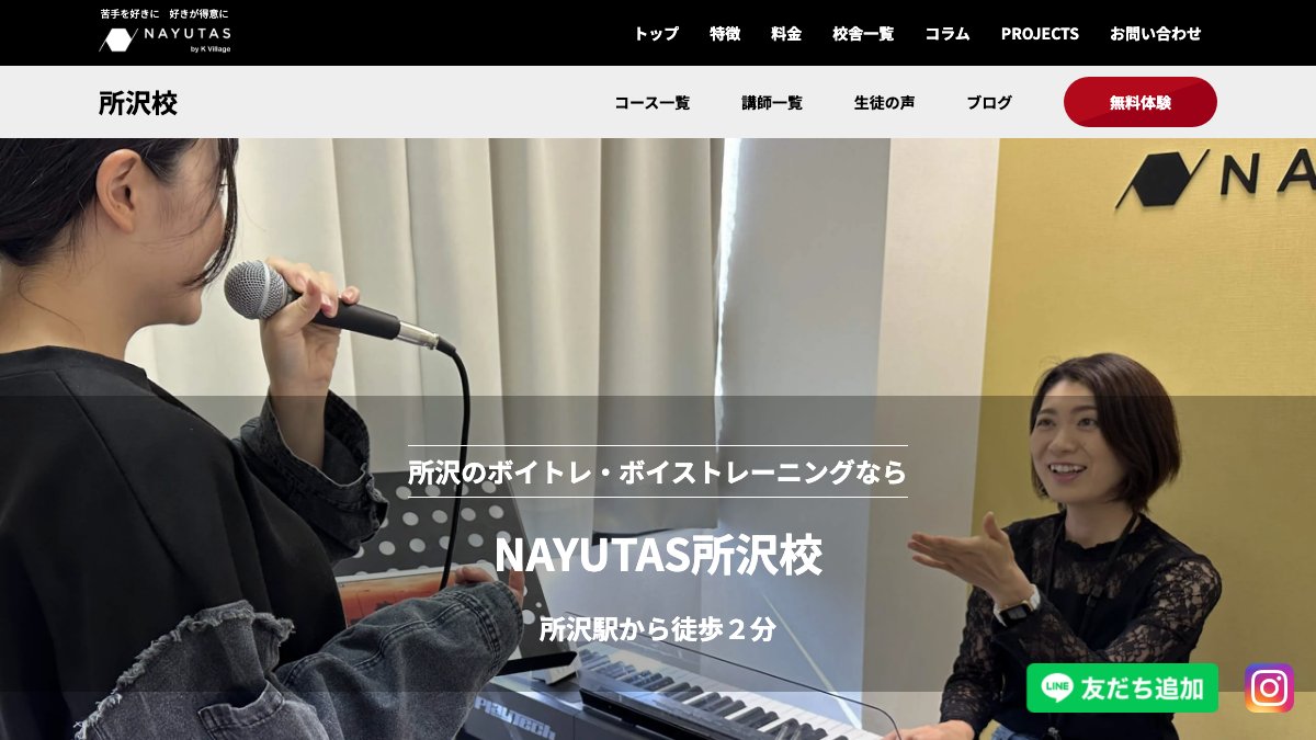 NAYUTAS 話し方レッスン（所沢校） 公式サイト
