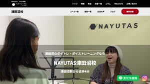 NAYUTAS津田沼校 公式サイト