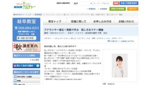 NHK文化センター岐阜教室 公式サイト