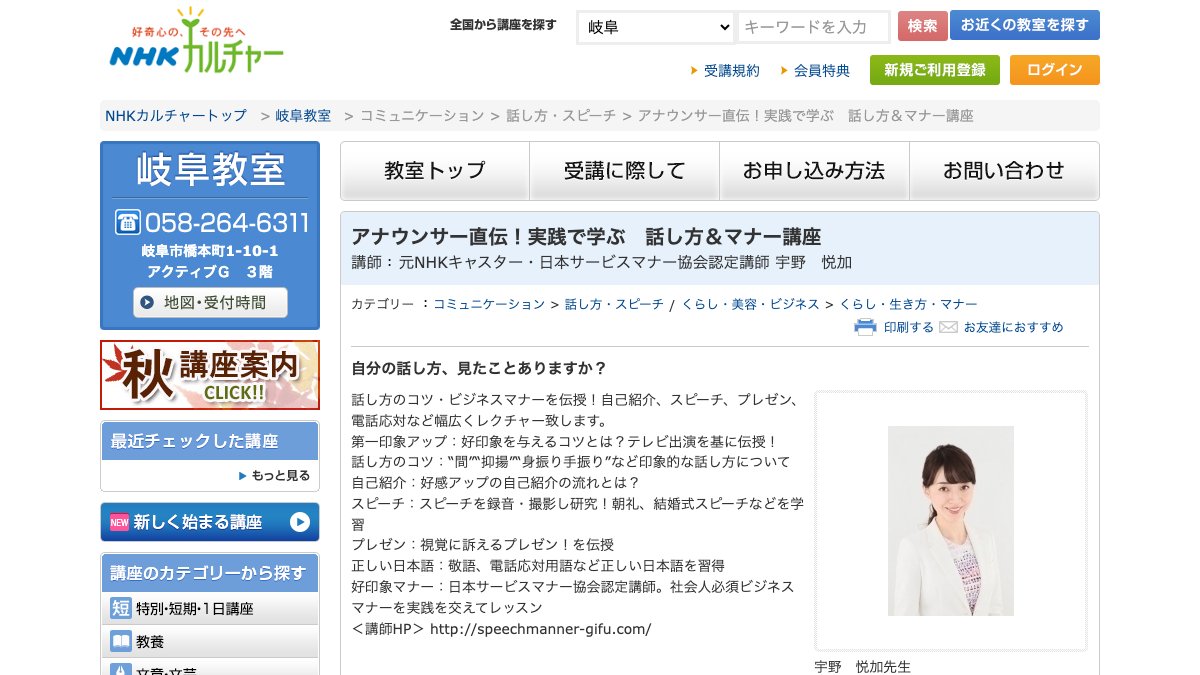 NHK文化センター岐阜教室 話し方&マナー講座 公式サイト