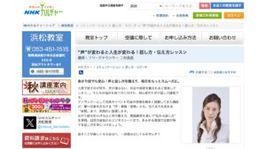NHK文化センター浜松教室 公式サイト