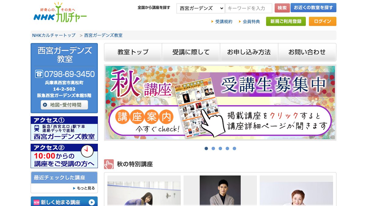 NHK文化センター西宮ガーデンズ教室 話し方・スピーチ講座 公式サイト