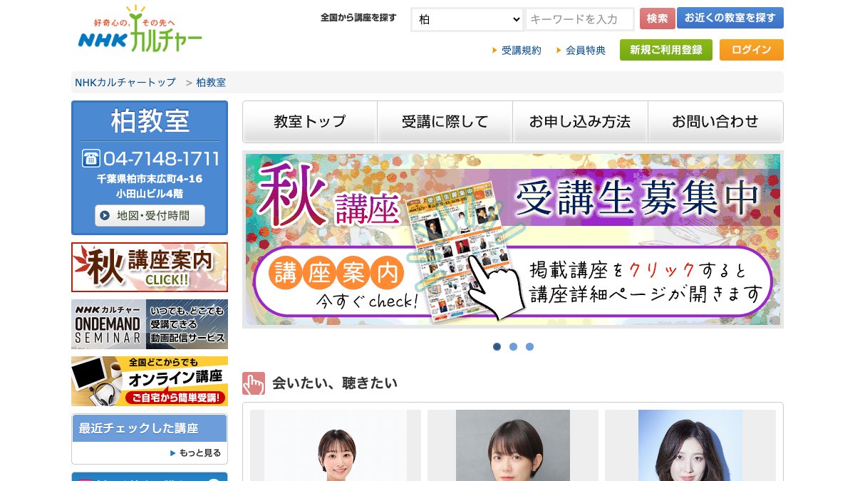 NHK文化センター柏教室(話し方・スピーチ講座) 公式サイト
