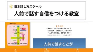 日本話し方スクール 公式サイト