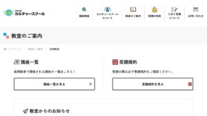 新潟日報カルチャースクール長岡教室 公式サイト