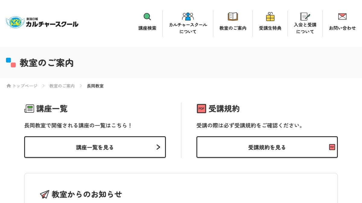 新潟日報カルチャースクール長岡教室「絵本読み聞かせ・朗読」 公式サイト