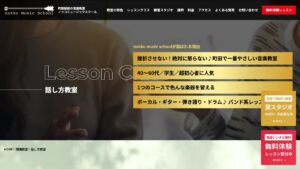 ノッコミュージックスクール 公式サイト