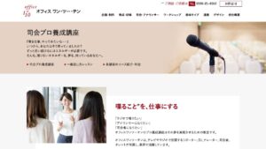 オフィス ワン・ツー・テン 公式サイト