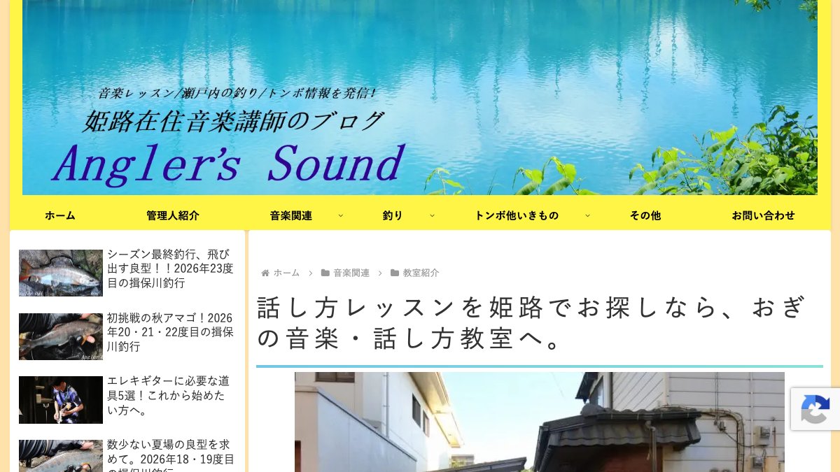 おぎの音楽・話し方教室（姫路） 公式サイト