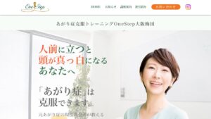 OneStep大阪梅田 公式サイト