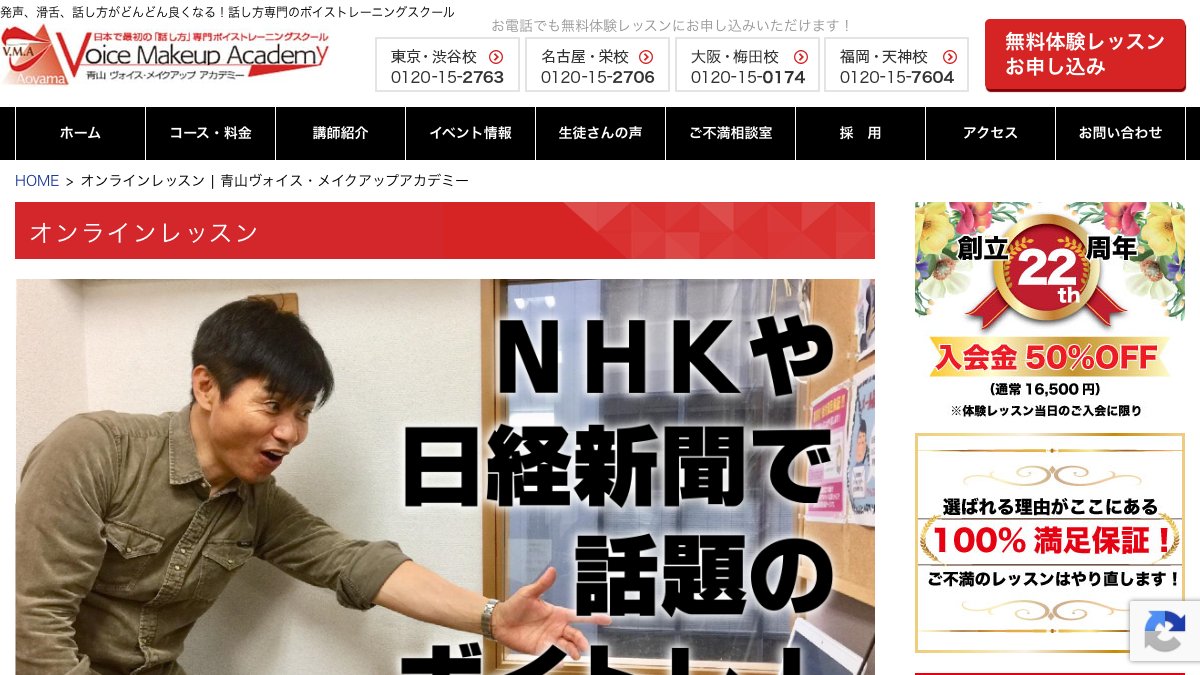 青山ヴォイス・メイクアップアカデミー オンラインレッスン 公式サイト