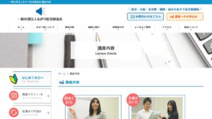 あがり症克服協会オンライン 公式サイト