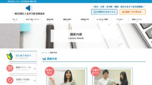 あがり症克服協会 公式サイト