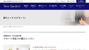 ベストスピーカー(リモート) 公式サイト